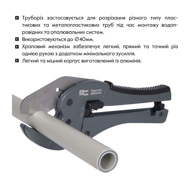 Труборез Thermo Alliance STD-003 для пластиковых труб d20-40, лезвие нерж. сталь, фото , изображение 5 | SNABZHENIE.com.ua Труборез Thermo Alliance STD-003 для пластиковых труб d20-40, лезвие нерж. сталь, фото , изображение 5 | SNABZHENIE.com.ua