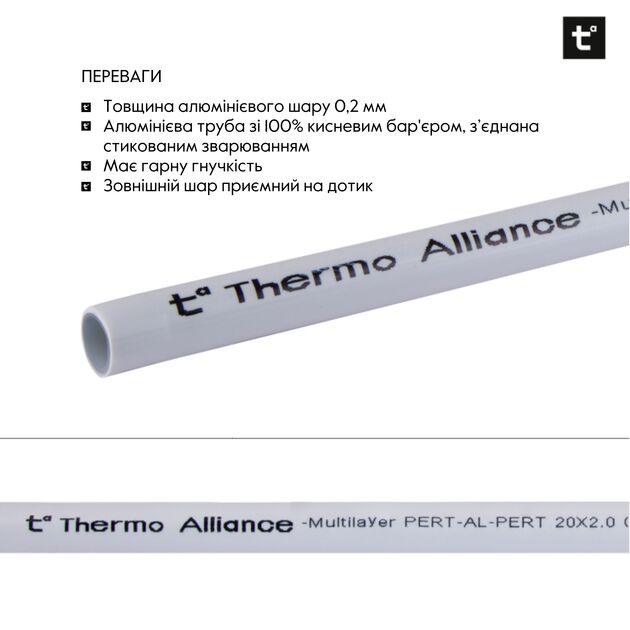 Труба Thermo Alliance металлопластиковая PERT-AL-PERT 16x2.0 мм (200 м) TAS01116200, фото , изображение 4 | SNABZHENIE.com.ua Труба Thermo Alliance металлопластиковая PERT-AL-PERT 16x2.0 мм (200 м) TAS01116200, фото , изображение 4 | SNABZHENIE.com.ua