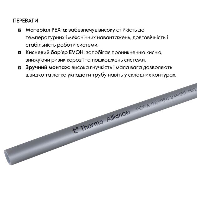 Труба для тёплого пола Thermo Alliance из сшитого полиэтилена PEX-a EVOH 16x2.0 мм (600 м) TAS00316600, фото , изображение 5 | SNABZHENIE.com.ua Труба для тёплого пола Thermo Alliance из сшитого полиэтилена PEX-a EVOH 16x2.0 мм (600 м) TAS00316600, фото , изображение 5 | SNABZHENIE.com.ua