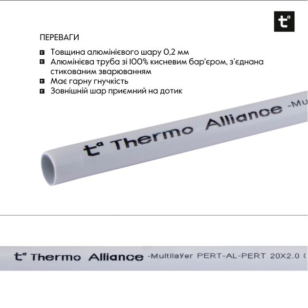Труба Thermo Alliance металлопластиковая PERT-AL-PERT 20x2.0 мм (100 м) TAS01120100, фото , изображение 4 | SNABZHENIE.com.ua Труба Thermo Alliance металлопластиковая PERT-AL-PERT 20x2.0 мм (100 м) TAS01120100, фото , изображение 4 | SNABZHENIE.com.ua