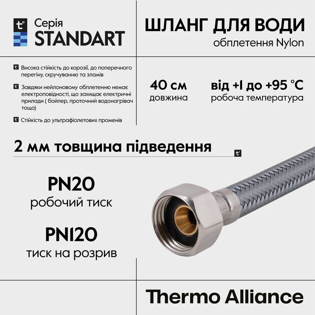Шланг для воды Thermo Alliance Standart 40 см NYLON 1/2"x1/2" ВВ TAS387W40, фото , зображення 4 | SNABZHENIE.com.ua Шланг для воды Thermo Alliance Standart 40 см NYLON 1/2"x1/2" ВВ TAS387W40, фото , зображення 4 | SNABZHENIE.com.ua
