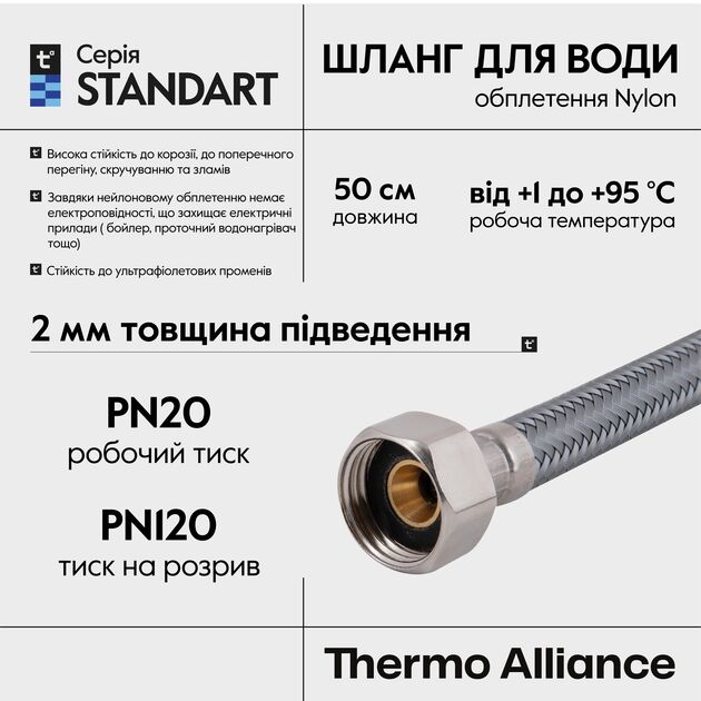 Шланг для воды Thermo Alliance Standart 50 см NYLON 1/2"x1/2" ВВ TAS387W50, фото , зображення 4 | SNABZHENIE.com.ua Шланг для воды Thermo Alliance Standart 50 см NYLON 1/2"x1/2" ВВ TAS387W50, фото , зображення 4 | SNABZHENIE.com.ua
