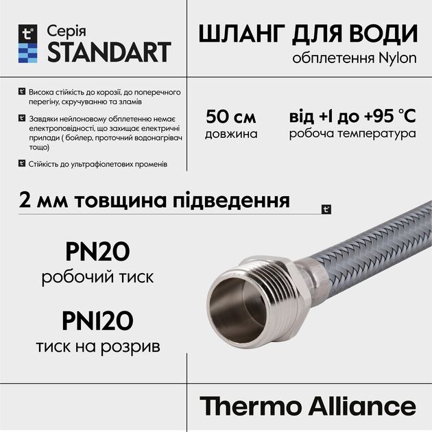 Шланг для воды Thermo Alliance Standart 50 см NYLON 1/2"x1/2" ВН TAS388W50, фото , зображення 4 | SNABZHENIE.com.ua Шланг для воды Thermo Alliance Standart 50 см NYLON 1/2"x1/2" ВН TAS388W50, фото , зображення 4 | SNABZHENIE.com.ua