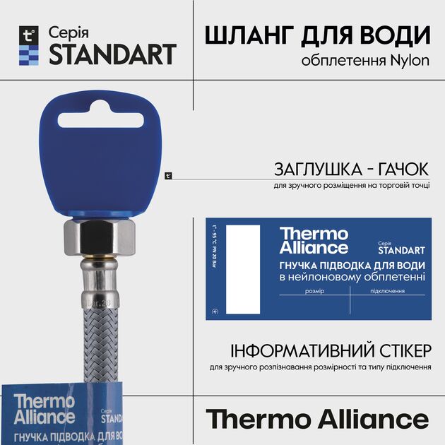 Шланг для воды Thermo Alliance Standart 200 см NYLON 1/2"x1/2" ВН TAS388W200, фото , зображення 5 | SNABZHENIE.com.ua Шланг для воды Thermo Alliance Standart 200 см NYLON 1/2"x1/2" ВН TAS388W200, фото , зображення 5 | SNABZHENIE.com.ua