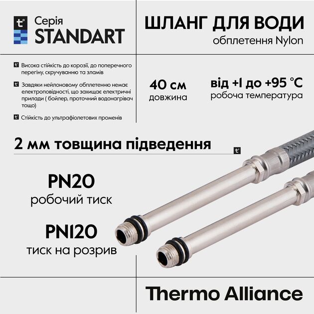 Шланг для подключения смесителя Thermo Alliance Standart (пара) 40 см NYLON M10x1/2"В длинная игла TAS386W40L, фото , зображення 4 | SNABZHENIE.com.ua Шланг для подключения смесителя Thermo Alliance Standart (пара) 40 см NYLON M10x1/2"В длинная игла TAS386W40L, фото , зображення 4 | SNABZHENIE.com.ua