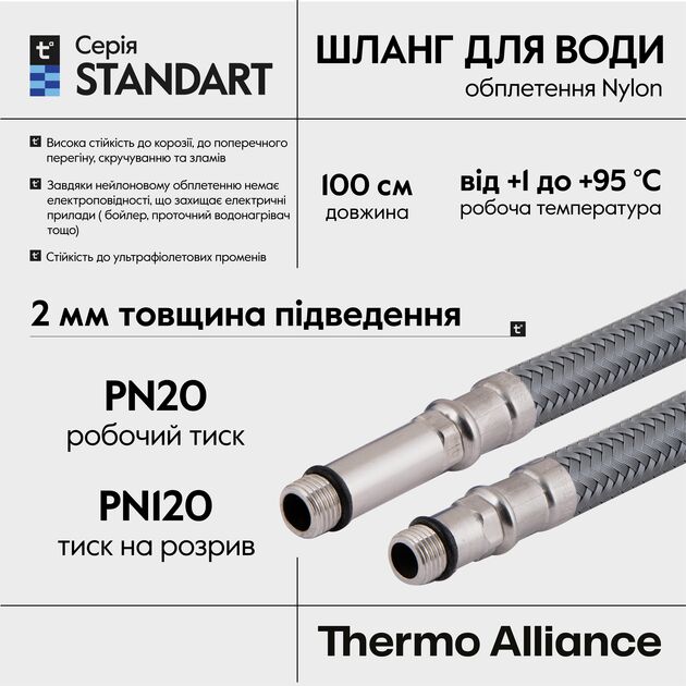 Шланг для подключения смесителя Thermo Alliance Standart (пара) 100 см NYLON M10x1/2"В TAS386W100, фото , зображення 4 | SNABZHENIE.com.ua Шланг для подключения смесителя Thermo Alliance Standart (пара) 100 см NYLON M10x1/2"В TAS386W100, фото , зображення 4 | SNABZHENIE.com.ua