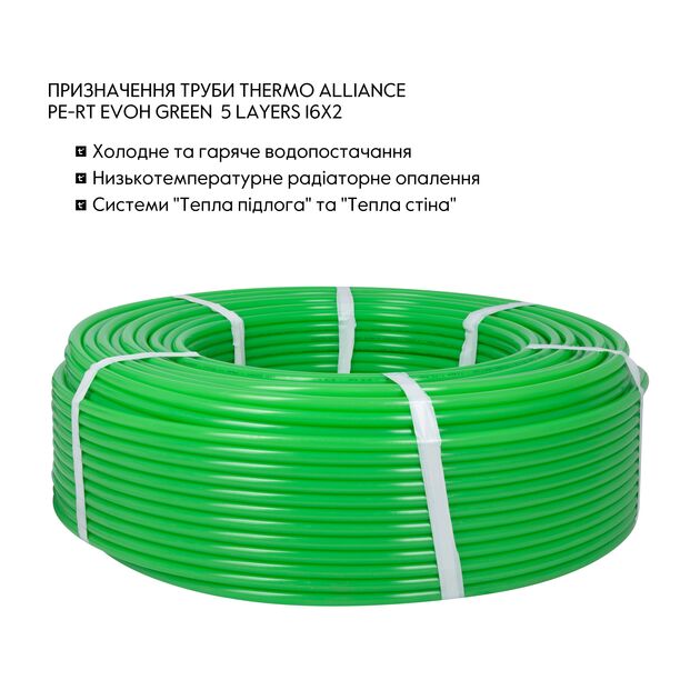 Труба Thermo Alliance PE-RT EVOH Green 5 шарів 16х2 мм (320 м) Spain, фото , изображение 3 | SNABZHENIE.com.ua Труба Thermo Alliance PE-RT EVOH Green 5 шарів 16х2 мм (320 м) Spain, фото , изображение 3 | SNABZHENIE.com.ua