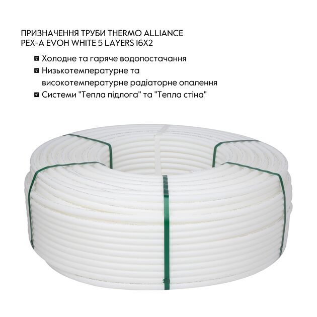 Труба Thermo Alliance PEX-A EVOH White 5 шарів 16х2 мм (320 м) Spain, фото , изображение 3 | SNABZHENIE.com.ua Труба Thermo Alliance PEX-A EVOH White 5 шарів 16х2 мм (320 м) Spain, фото , изображение 3 | SNABZHENIE.com.ua