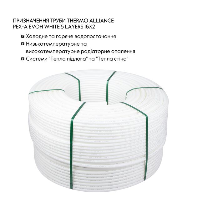 Труба Thermo Alliance PEX-A EVOH White 5 шарів 16х2 мм (600 м) Spain, фото , изображение 3 | SNABZHENIE.com.ua Труба Thermo Alliance PEX-A EVOH White 5 шарів 16х2 мм (600 м) Spain, фото , изображение 3 | SNABZHENIE.com.ua