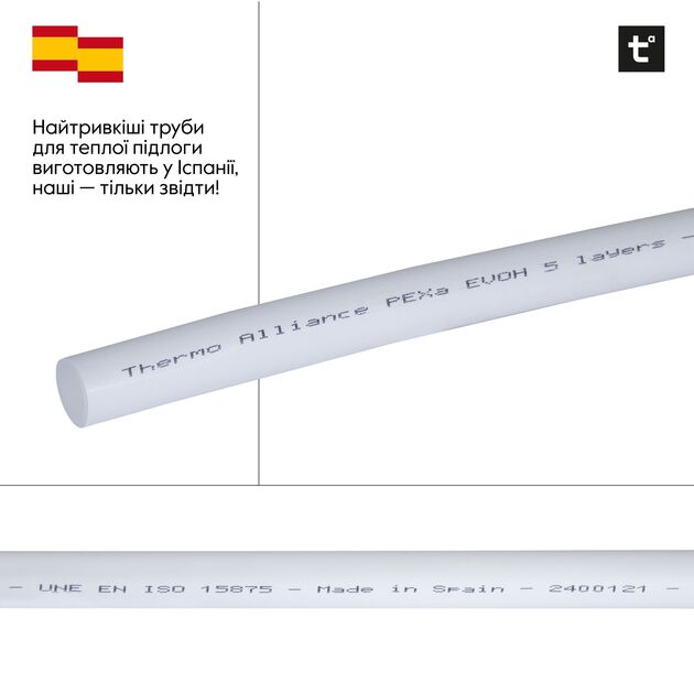 Труба Thermo Alliance PEX-A EVOH White 5 шарів 16х2 мм (600 м) Spain, фото , изображение 4 | SNABZHENIE.com.ua Труба Thermo Alliance PEX-A EVOH White 5 шарів 16х2 мм (600 м) Spain, фото , изображение 4 | SNABZHENIE.com.ua