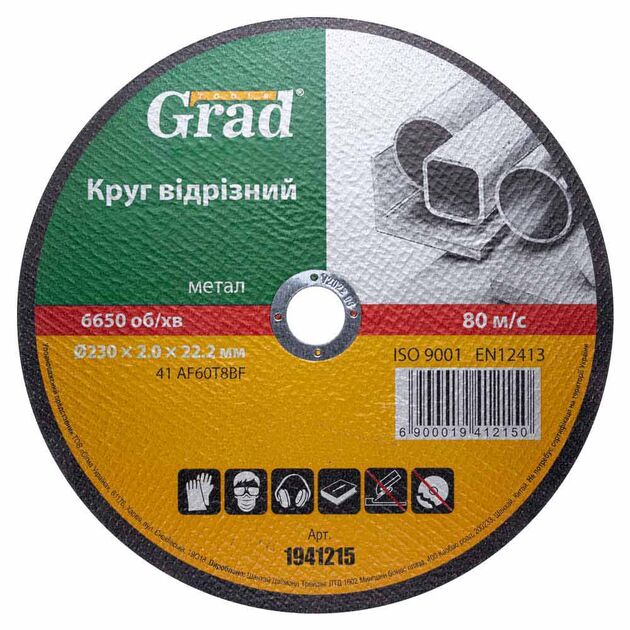 Круг отрезной по металлу Ø230×2.0×22.2мм GRAD (1941215), фото  | SNABZHENIE.com.ua