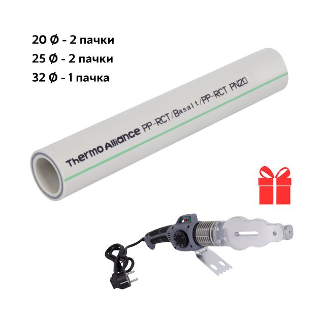 Акционный набор Thermo Alliance: 2 уп. Труба Basalt 20х2,8+2 уп. Труба Basalt 25х3,5+1 уп. Труба Basalt 32х4,4+подарок Паяльник для PPR d20-63, фото  | SNABZHENIE.com.ua