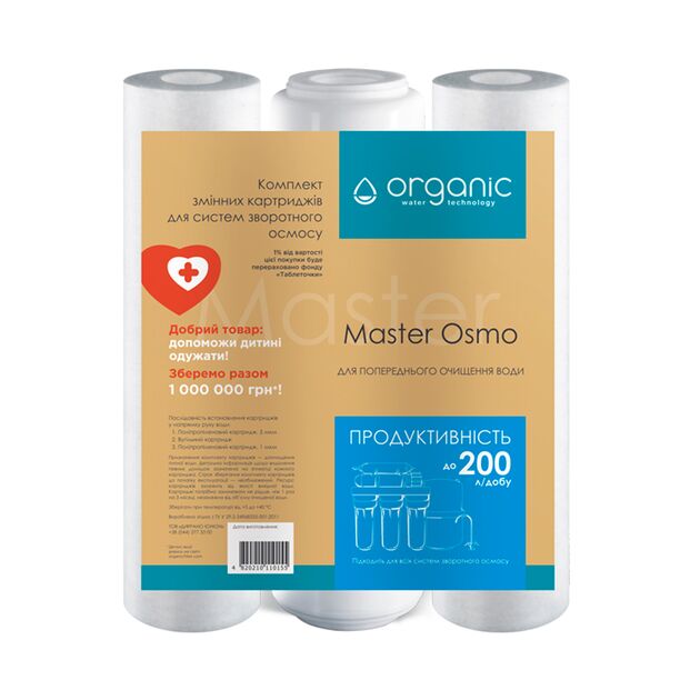 Комплект картриджей для обратного осмоса Organic Master Osmo, фото  | SNABZHENIE.com.ua