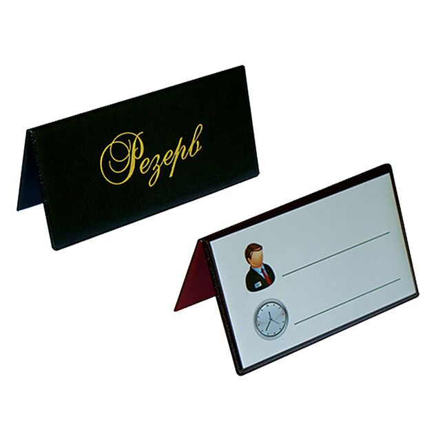 Настільна табличка "РЕЗЕРВ" двостороння, вініл, чорний  Винил (Im-off), фото  | SNABZHENIE.com.ua