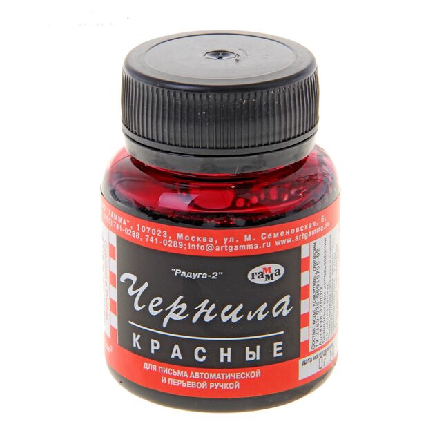 Чорнило "Радуга" 70мл, червоне  70 (Im-off), фото  | SNABZHENIE.com.ua