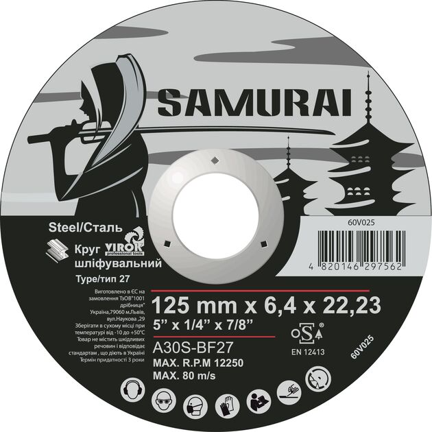 Круг шлифовальный по металлу SAMURAY 125х22,23 мм A30S-BF27 60V025, фото  | SNABZHENIE.com.ua