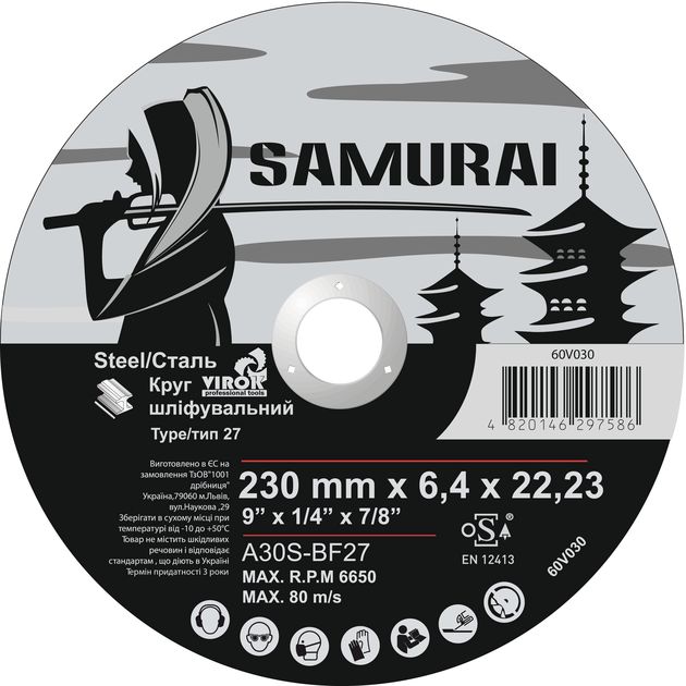 Шлифовальный круг по металлу A30S-BF27 SAMURAY 230х22,23 мм t=6,4 мм, фото  | SNABZHENIE.com.ua
