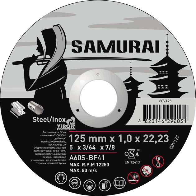 Диск отрезной SAMURAY 125мм по металлу и нержавейке t=1мм, фото  | SNABZHENIE.com.ua