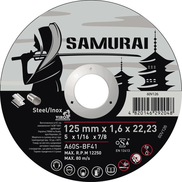 Диск отрезной по металлу SAMURAY 125х22,23 мм t=1,6 мм (60V126), фото  | SNABZHENIE.com.ua