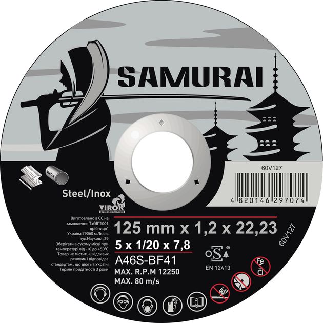 Отрезной диск по металлу и нержавейке SAMURAY 125x22,23 мм t=1,2 мм, фото  | SNABZHENIE.com.ua