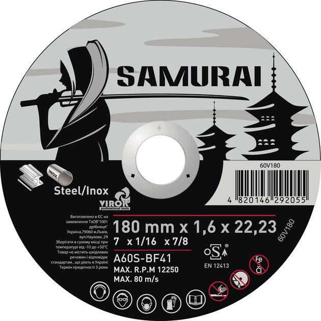 Отрезной диск по металлу и нержавейке SAMURAY 180x22,23 мм 1,6 мм, фото  | SNABZHENIE.com.ua