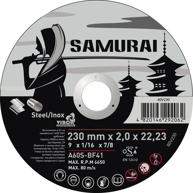 Диск отрезной SAMURAY 230х22,23 мм для металла и нержавейки, фото  | SNABZHENIE.com.ua