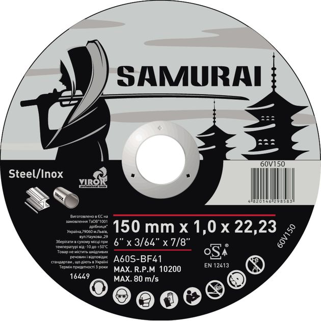 Отрезной диск по металлу и нержавейке SAMURAY 150х22 мм t=1,0 мм, фото  | SNABZHENIE.com.ua