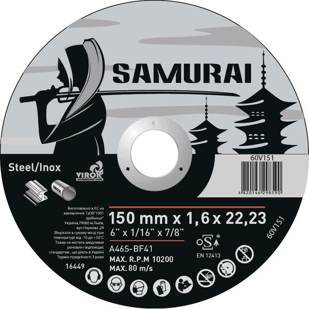 Диск отрезной по металлу SAMURAY 150х22,23 мм t=1,6 мм (60V151), фото  | SNABZHENIE.com.ua