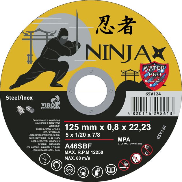 Диск отрезной по металлу NINJA 125х22,23 мм t=0,8 мм, фото  | SNABZHENIE.com.ua