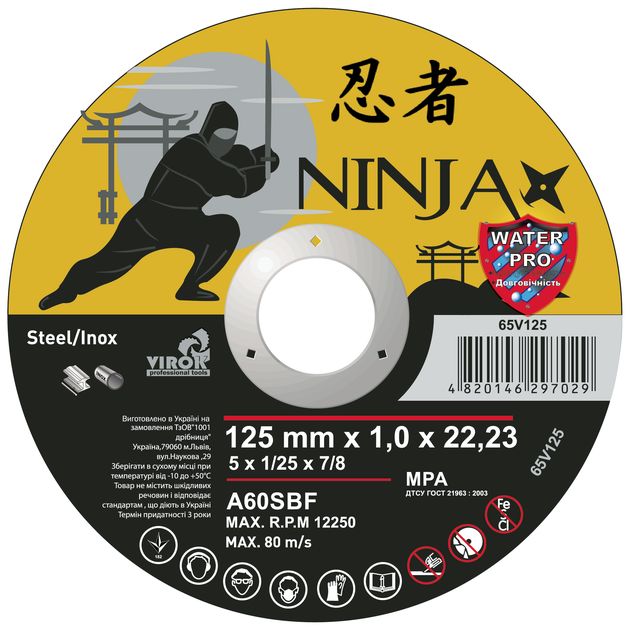 Диск отрезной по металлу NINJA 125х22,23 мм t=1 мм (65V125), фото  | SNABZHENIE.com.ua