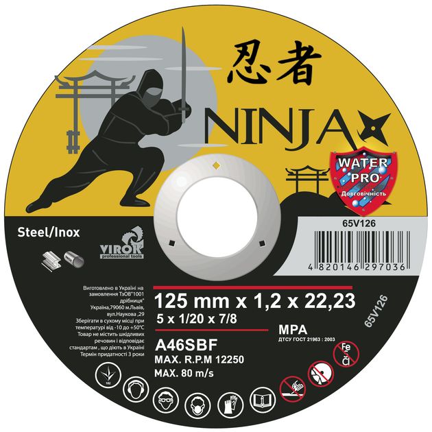 Диск отрезной по металлу и нержавейке NINJA 125х22,23 мм t=1,2 мм, фото  | SNABZHENIE.com.ua