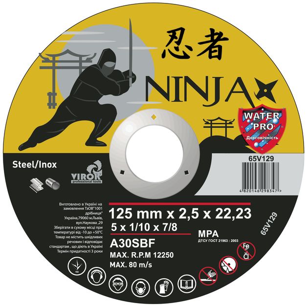 Диск отрезной по металлу NINJA 125х22,23 мм t=2,5 мм (65V129), фото  | SNABZHENIE.com.ua