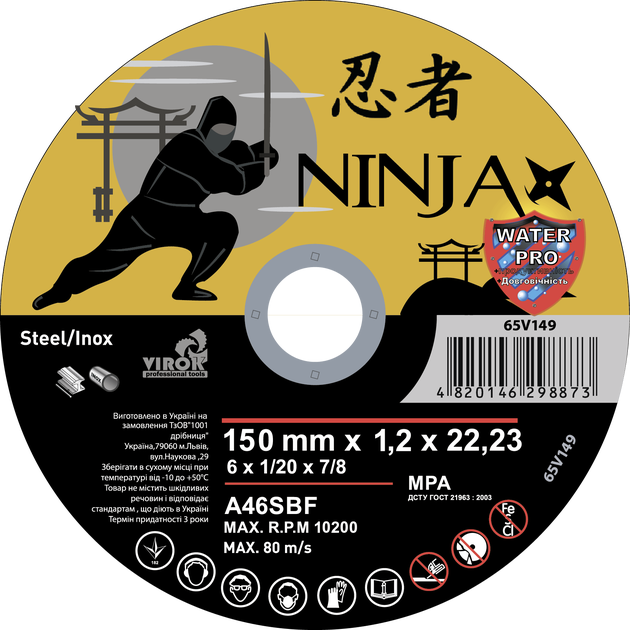 Отрезной диск по металлу NINJA 150х22,23 мм t=1,2 мм, фото  | SNABZHENIE.com.ua