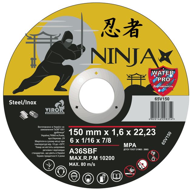 Диск отрезной по металлу NINJA 150х22,23 мм t=1,6 мм (65V150), фото  | SNABZHENIE.com.ua