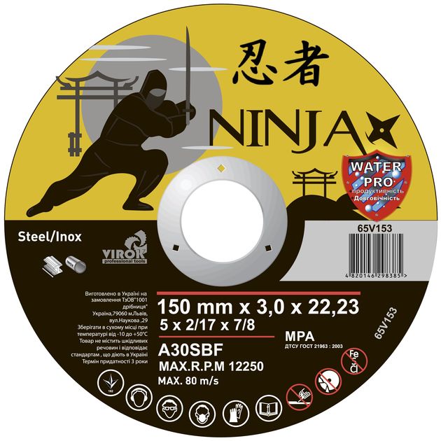 Диск отрезной NINJA по металлу и нержавейке 150х22,23 мм t=3 мм, фото  | SNABZHENIE.com.ua