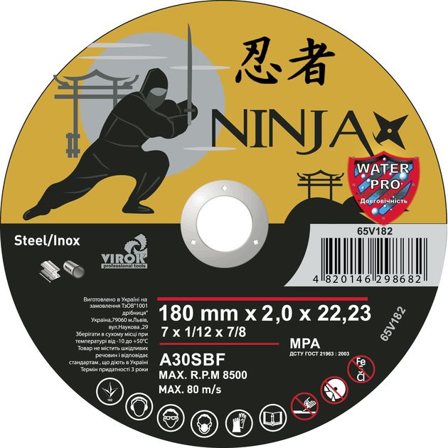 Диск отрезной по металлу NINJA 180x22,23 мм t=2,0 мм (65V182), фото  | SNABZHENIE.com.ua