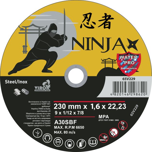 Отрезной диск по металлу NINJA 230x22,23 мм t=1,6 мм (65V229), фото  | SNABZHENIE.com.ua