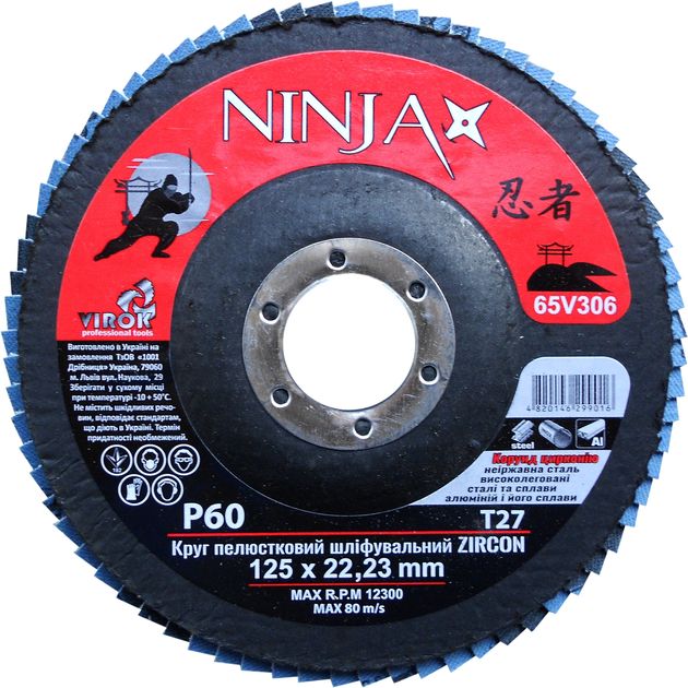 Круг шлифовальный NINJA Zirconium Т27 125х22 мм Р60 Al Inox Steel, фото  | SNABZHENIE.com.ua