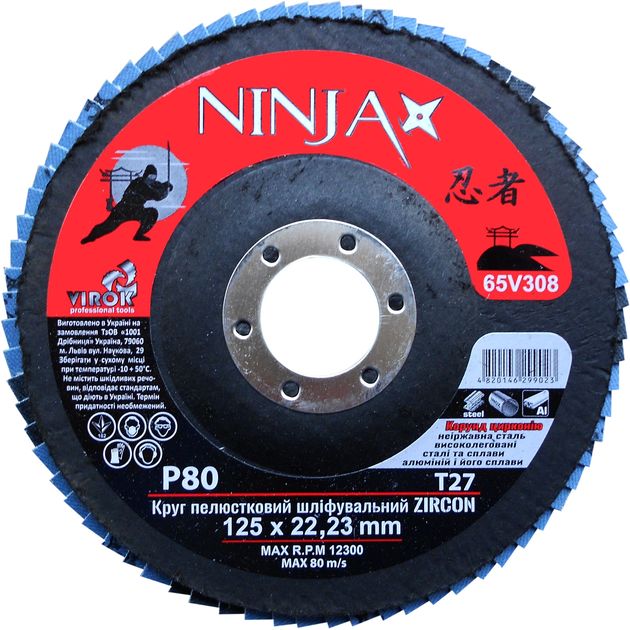 Круг шлифовальный NINJA Zirconium Т27 125х22 мм Р80 Al Inox Steel, фото  | SNABZHENIE.com.ua