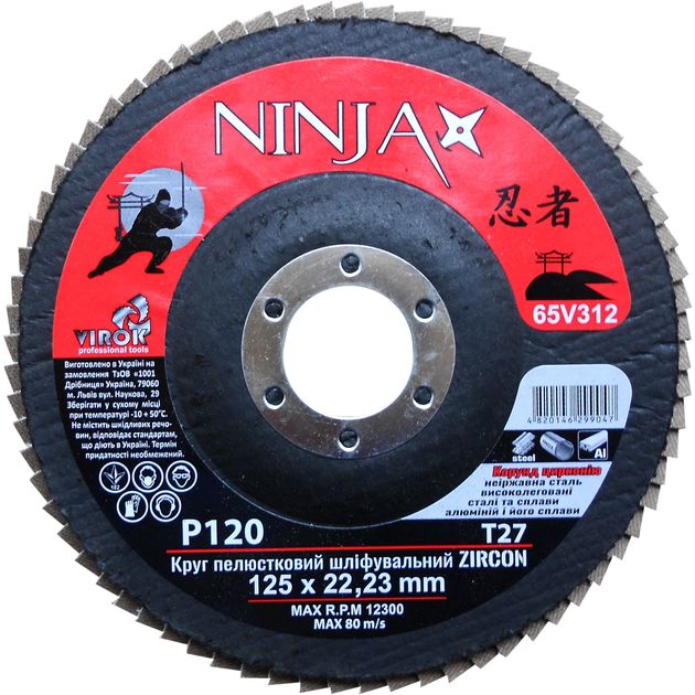 Круг шлифовальный NINJA Zirconium T27 125x22 мм Р120 Al Inox Steel, фото  | SNABZHENIE.com.ua