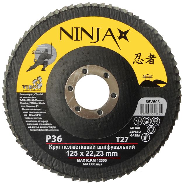 Круг лепестковый шлифовальный NINJA Т27 125 мм Р36 65V503, фото  | SNABZHENIE.com.ua