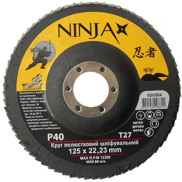 Круг шлифовальный лепестковый NINJA Т27 125х22 мм Р40 (65V504), фото  | SNABZHENIE.com.ua