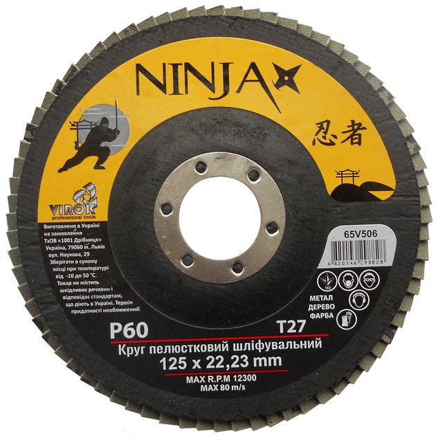 Круг шлифовальный лепестковый NINJA Т27 125x22 мм Р60 (65V506), фото  | SNABZHENIE.com.ua