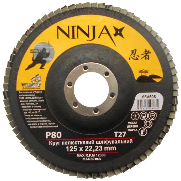 Круг шлифовальный лепестковый NINJA Т27 125х22 мм Р80 (65V508), фото  | SNABZHENIE.com.ua
