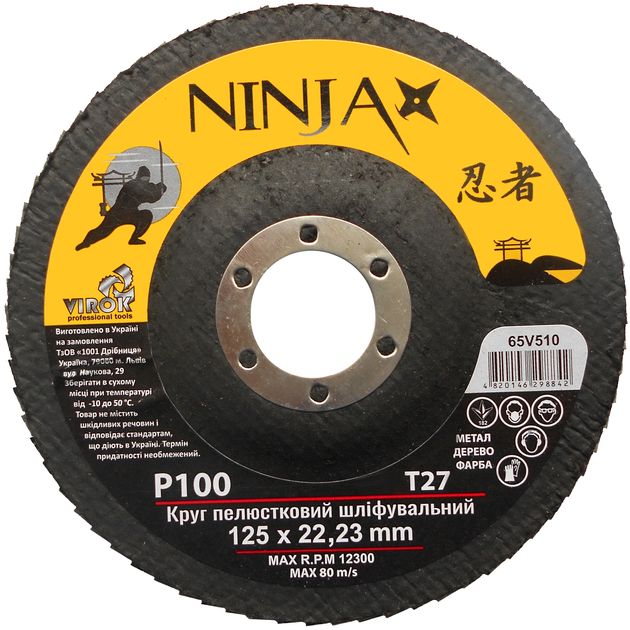 Шлифовальный круг лепестковый NINJA Т27 125х22 мм Р100, фото  | SNABZHENIE.com.ua
