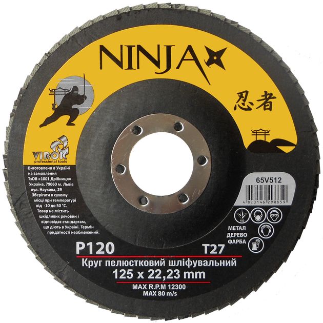 Круг шлифовальный лепестковый NINJA Т27 125х22 мм Р120 (65V512), фото  | SNABZHENIE.com.ua