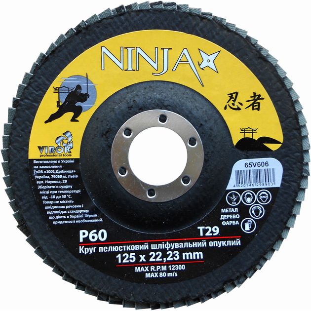 Круг лепестковый шлифовальный NINJA Т29 125х22 мм Р60 (65V606), фото  | SNABZHENIE.com.ua