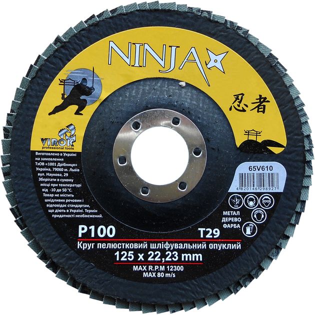 Круг шлифовальный лепестковый NINJA Т29 125х22 мм Р100 (65V610), фото  | SNABZHENIE.com.ua
