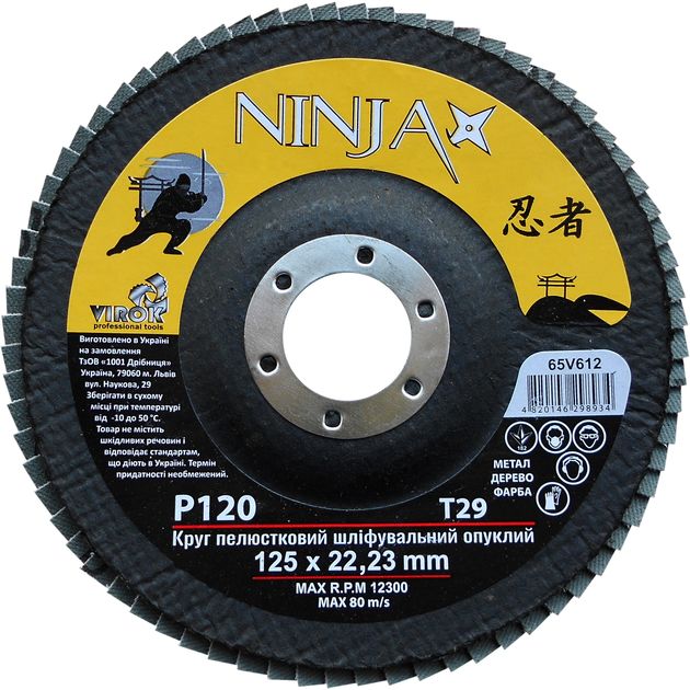 Круг шлифовальный лепестковый NINJA Т29 125х22 мм Р120 (65V612), фото  | SNABZHENIE.com.ua
