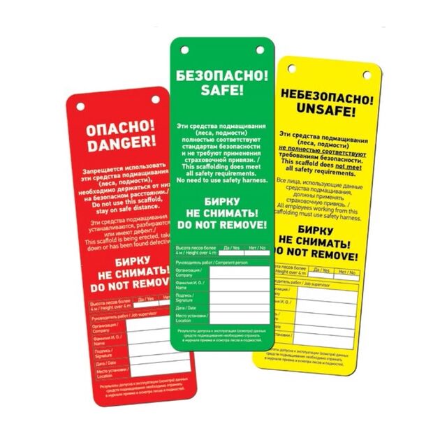 Бірка для роботи на будівельних рештуваннях ЛП-TAG3   (Master Lock), фото  | SNABZHENIE.com.ua